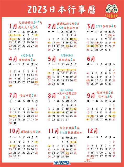 日历2023日本|2023 日本 的日历和节假日